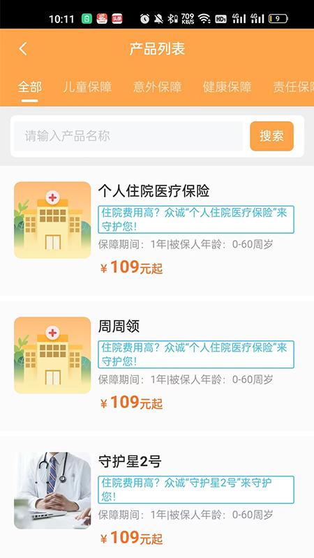 众诚e保展业平台 v3.3.3