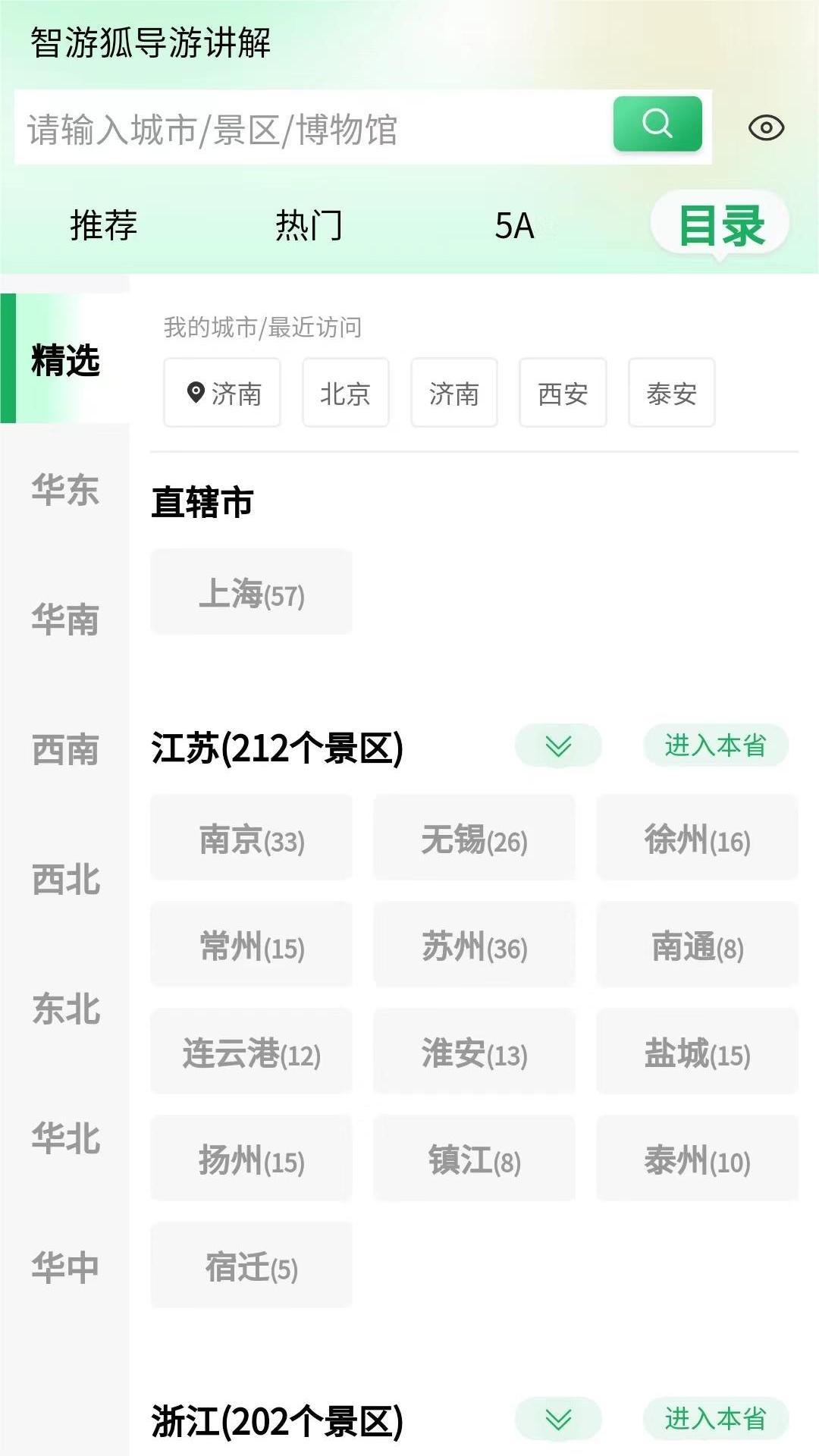 智游狐旅行 v5.3.2