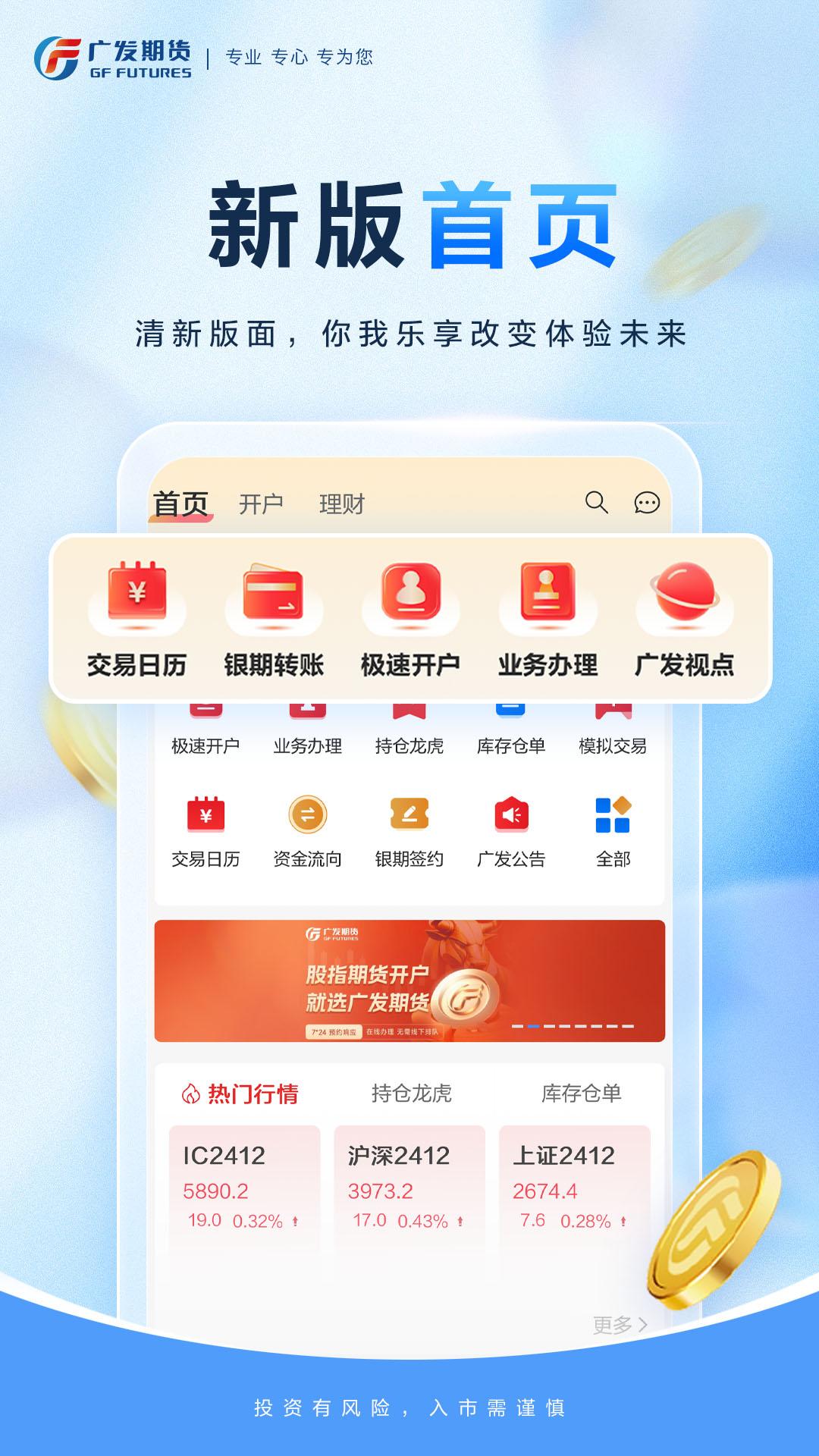 广发期货小添财 v4.3.1
