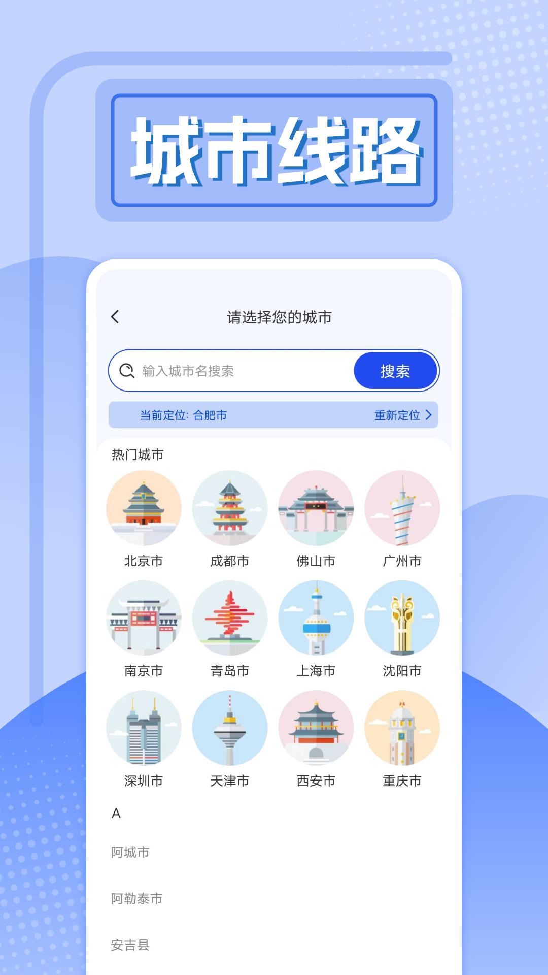 精准实时公交 v3.0.4