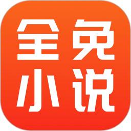 全免小说
