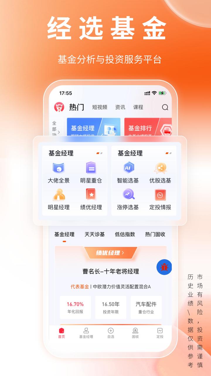 经选基金 v6.1.4