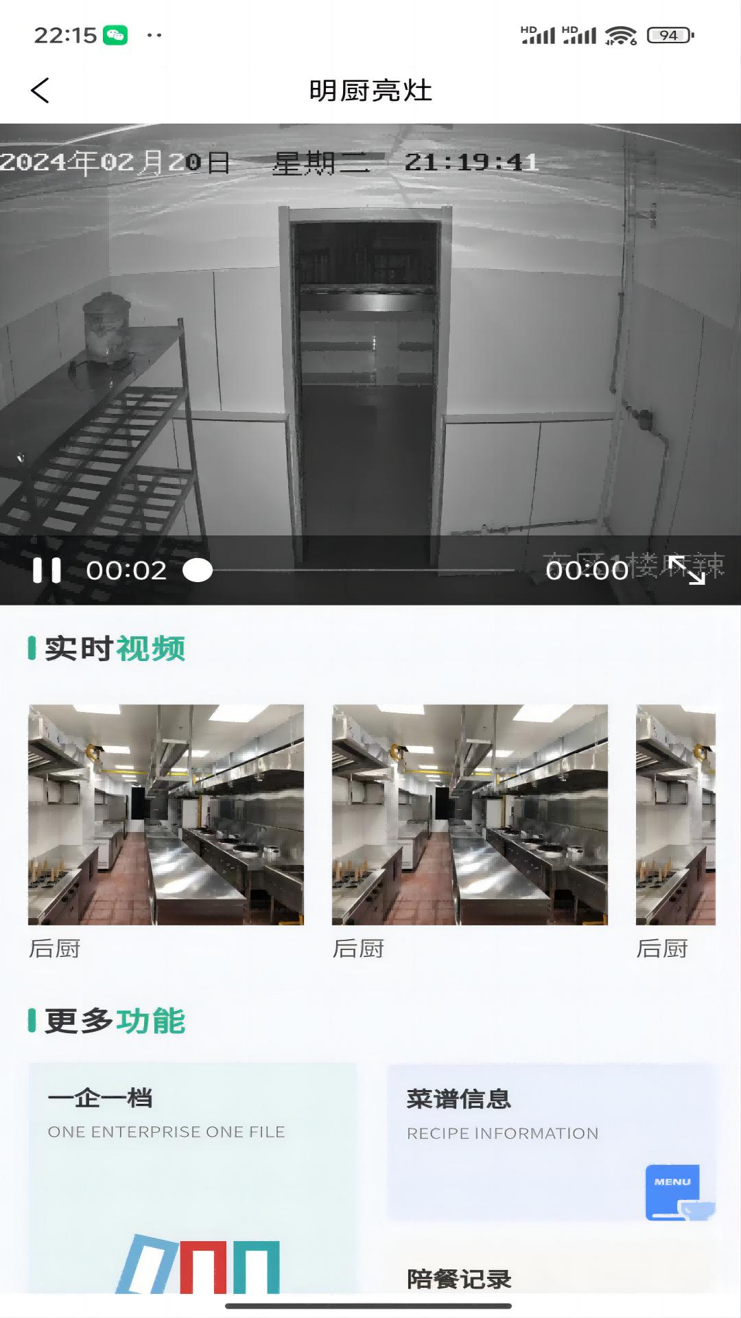 阳光食安 v5.5.1