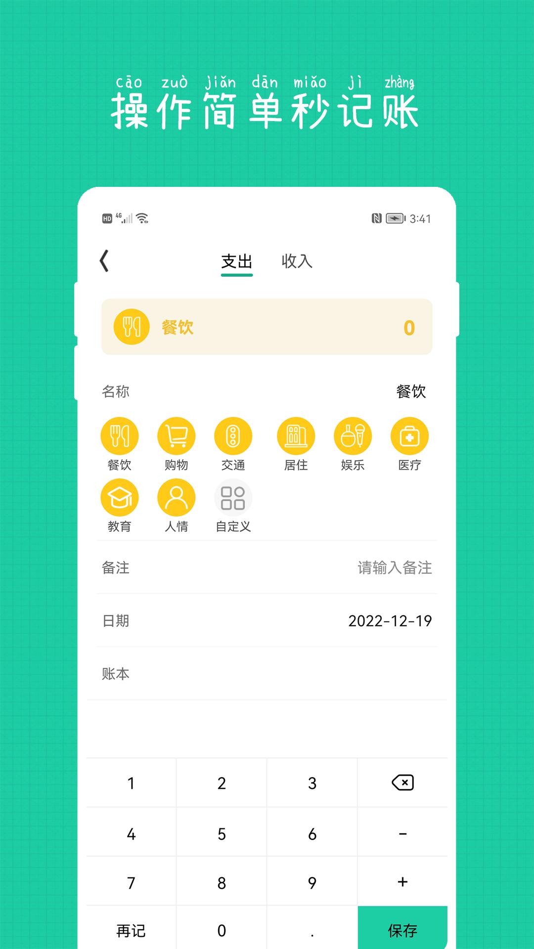 小日子记账本 v4.4.1