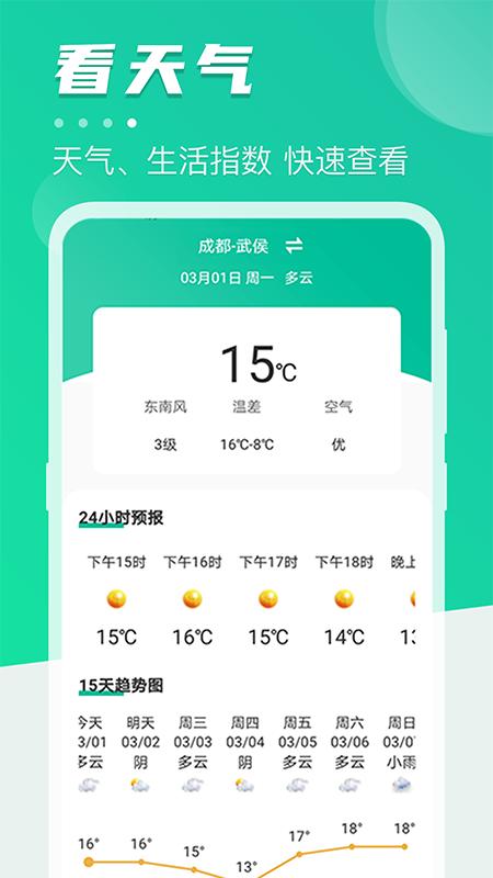 地铁通