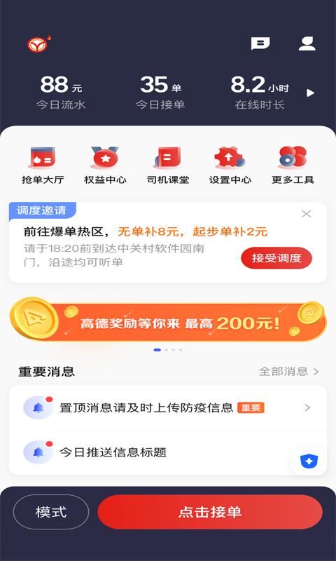 彝州出行司机端 v4.2.2