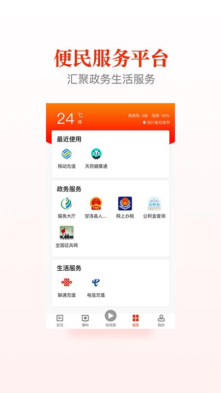 甘洛融媒 v6.1.1
