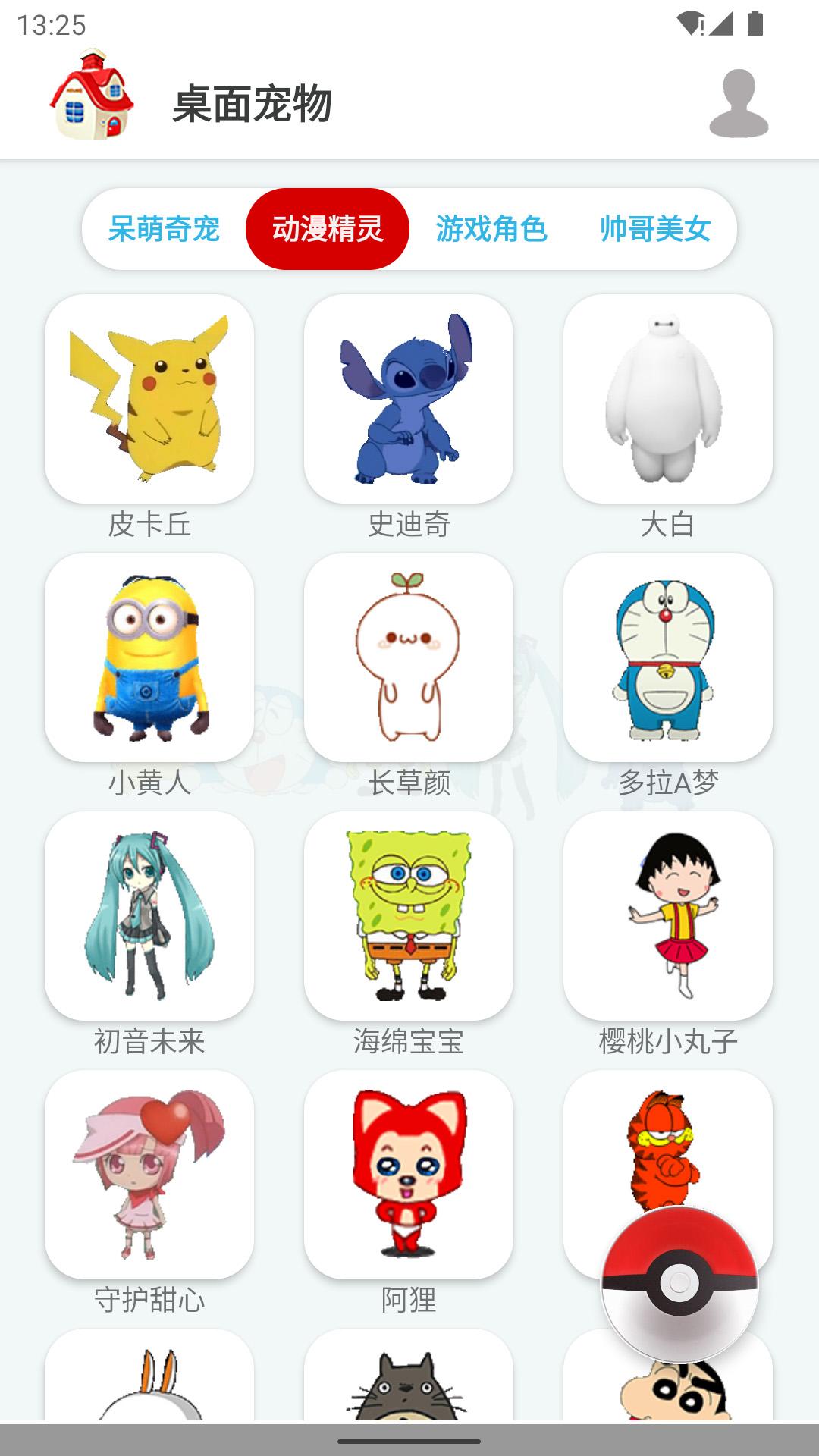 桌面宠物 v5.4.4