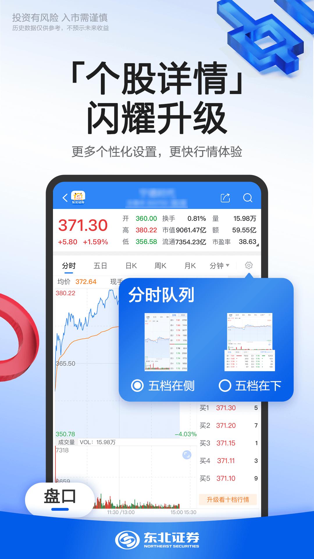 东北证券融e通 v6.5.3