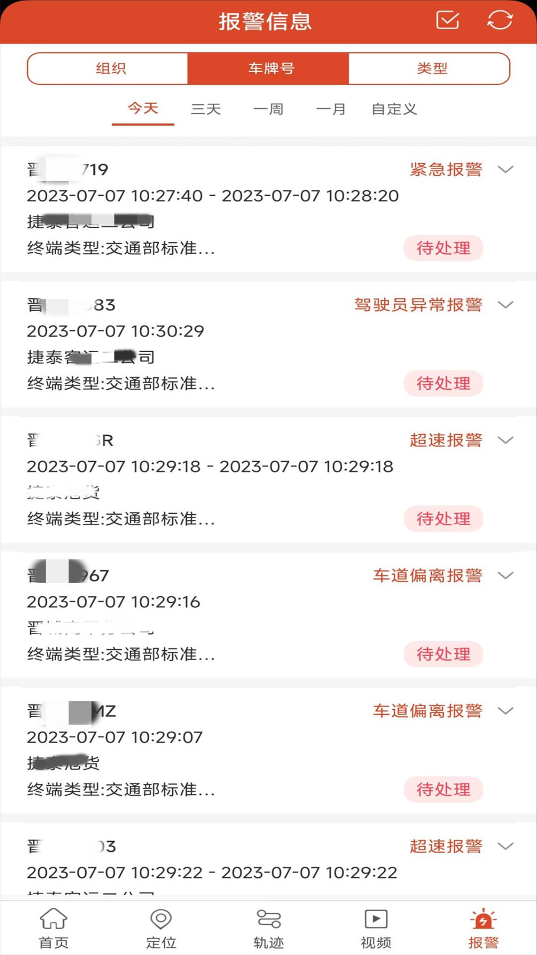 手机查车V8 v5.3.1