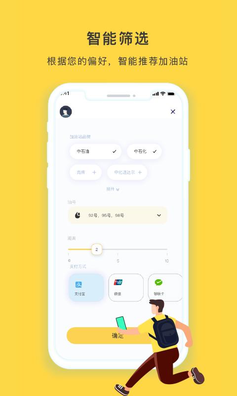 去加油 v3.1.2