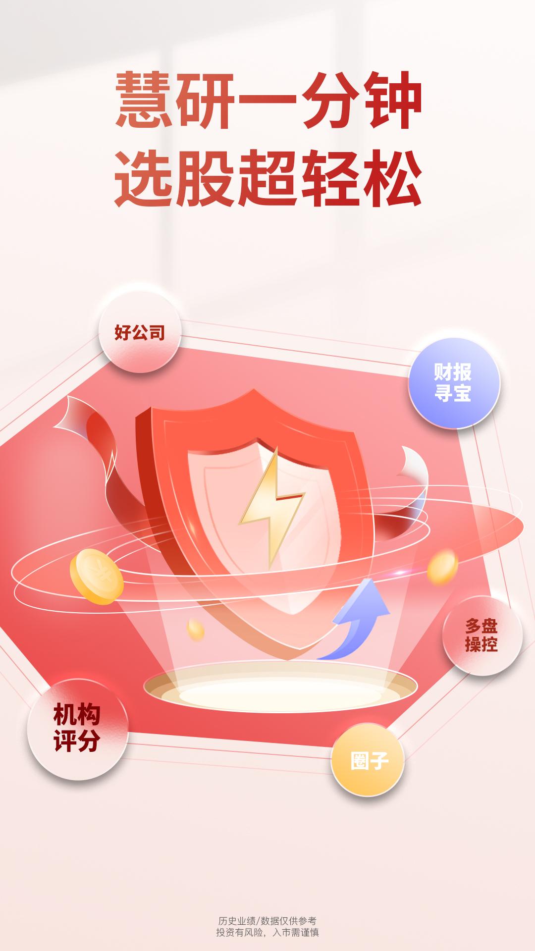 慧研智投 v5.2.1