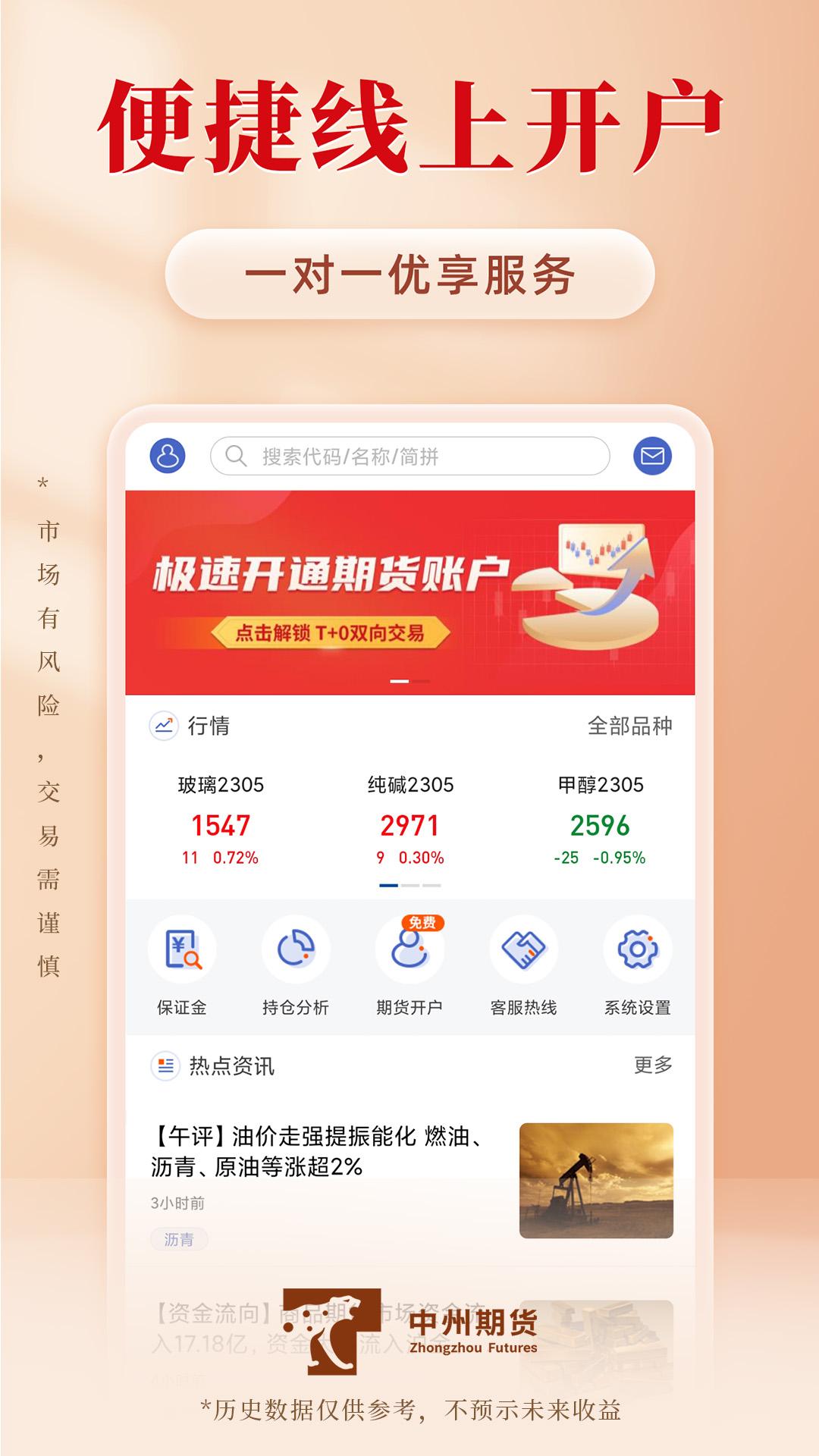 期货涨富通 v5.1.4