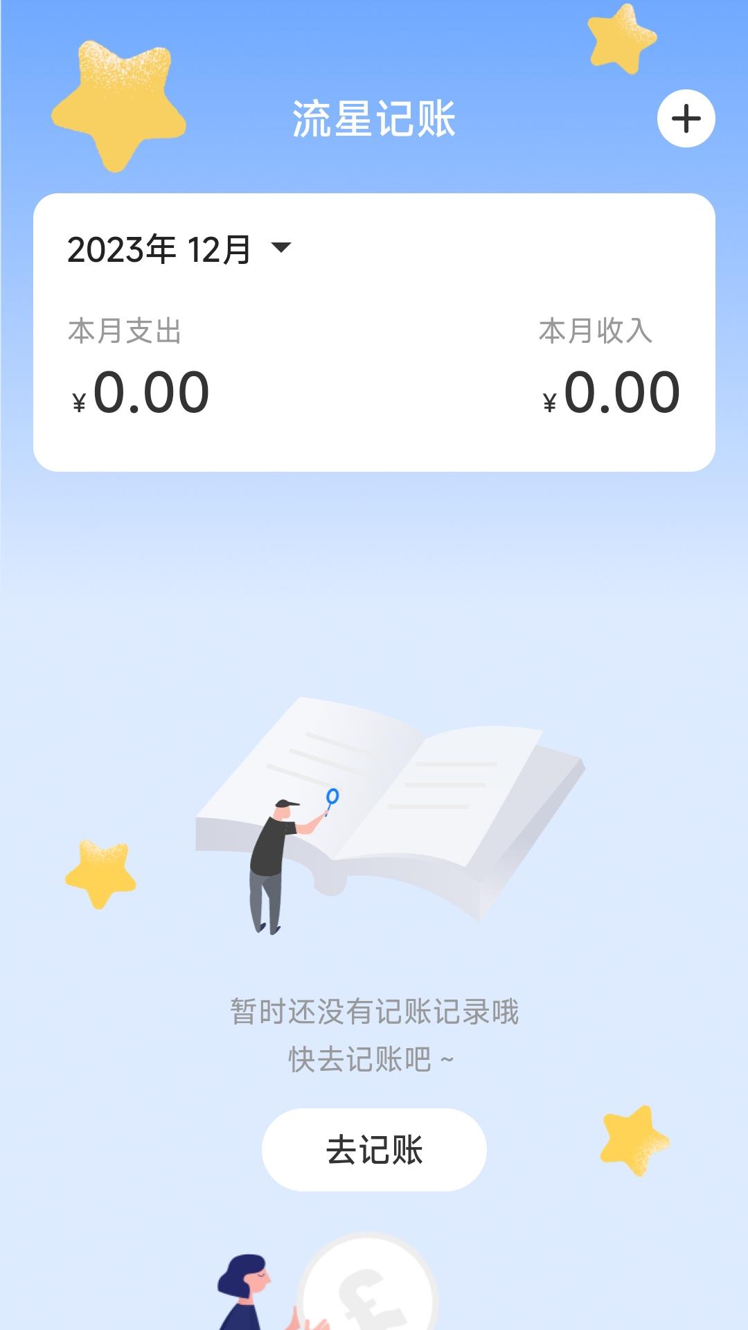 流星守愿 v5.3.1