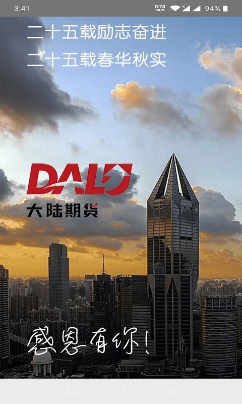 大陆期货 v4.1.1