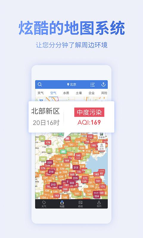 蔚蓝地图 v6.1.1