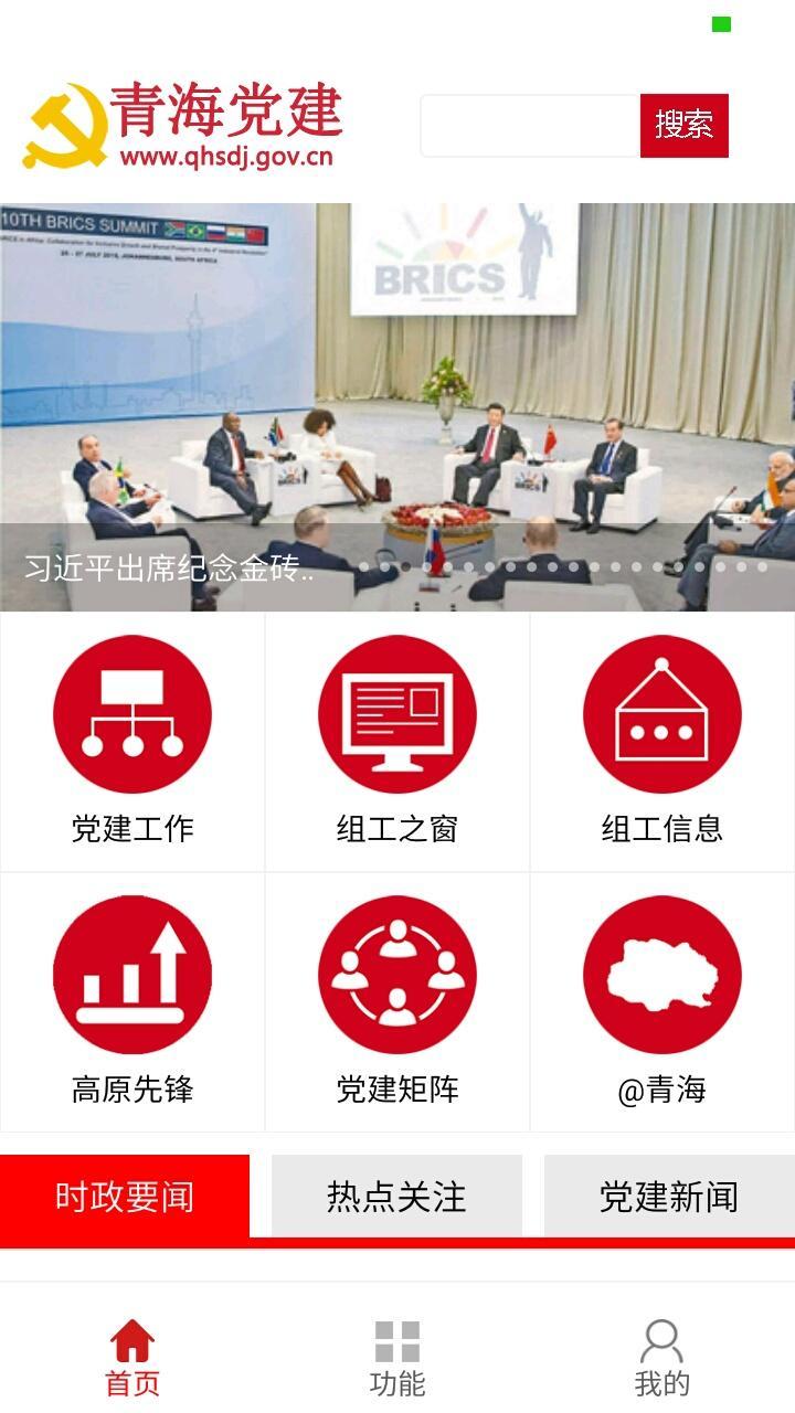 青海党建 v5.5.4