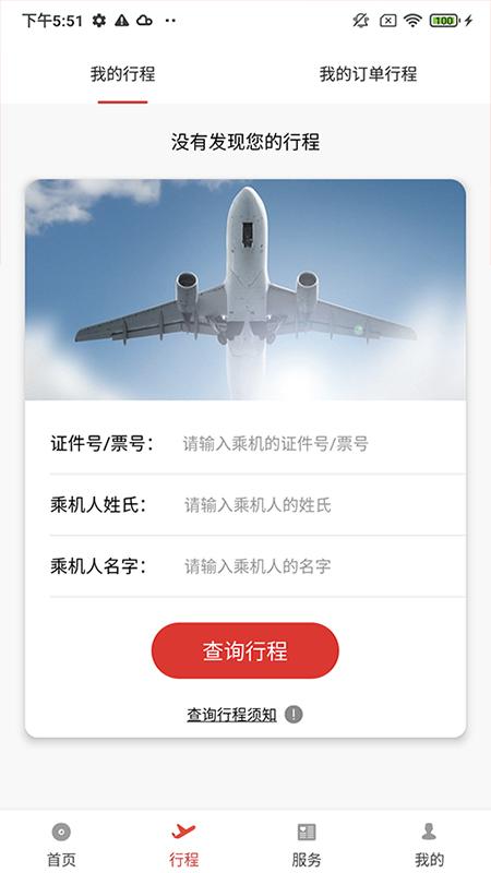 北部湾航空 v6.4.1