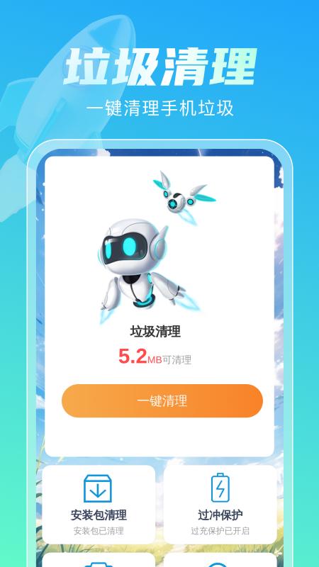 火箭清理王 v3.2.3