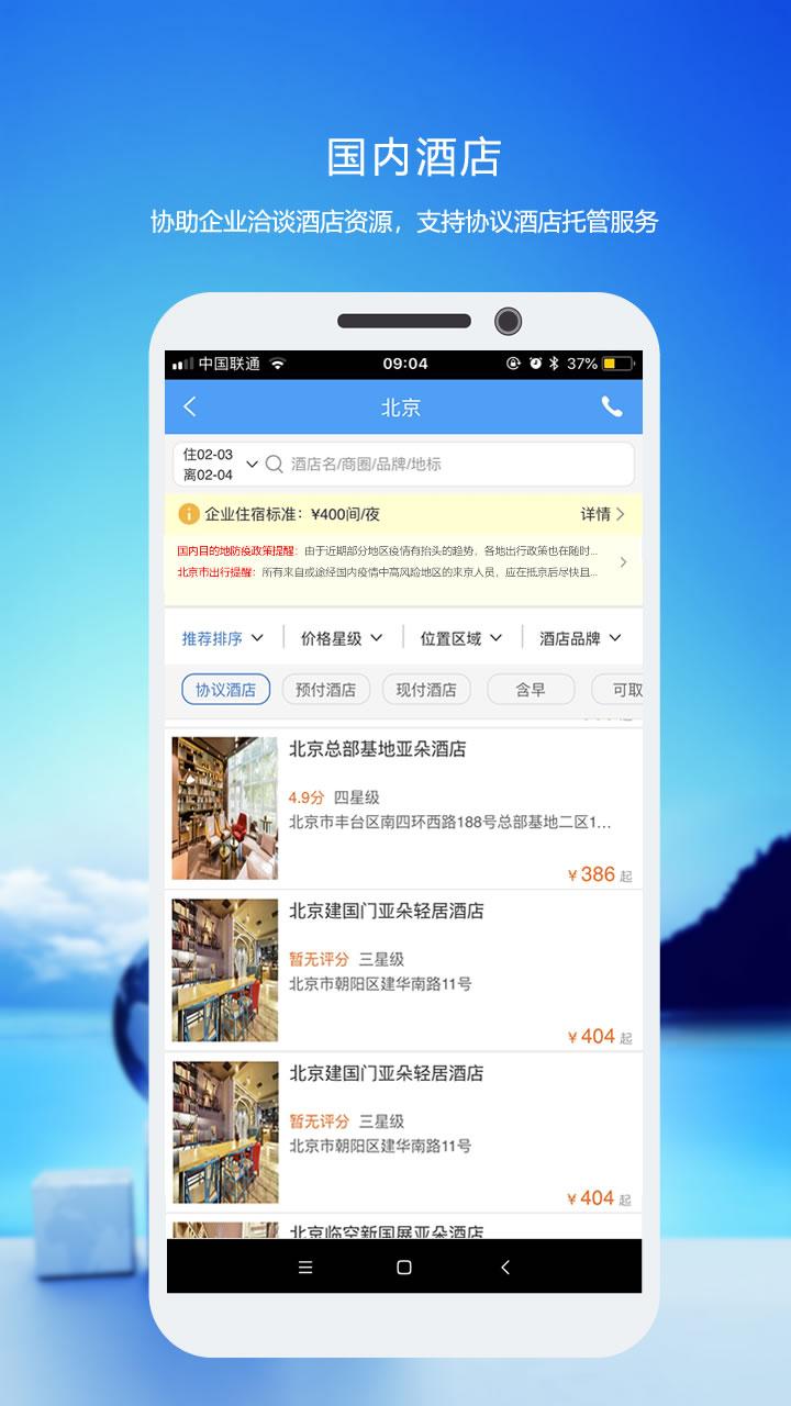 优行云商旅 v3.3.3