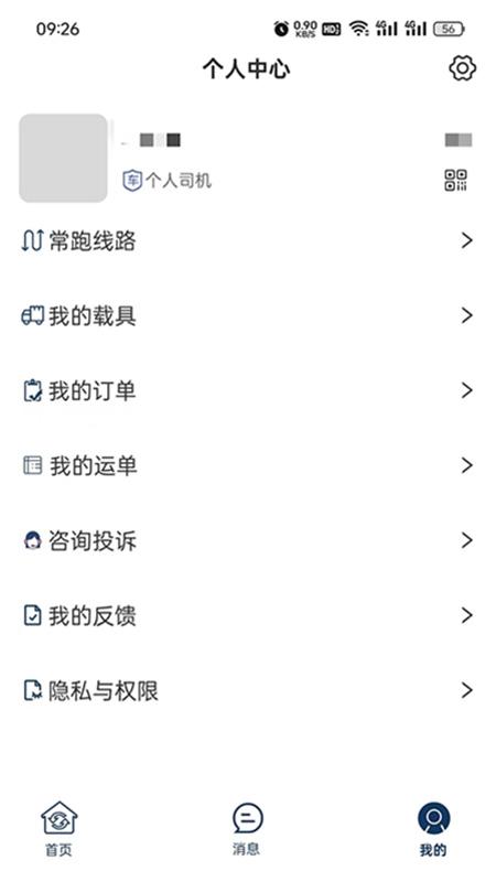 常来运 v6.5.1