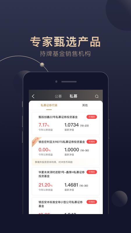 洪泰财富 v5.5.4