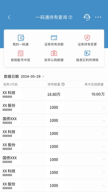 中国结算 v5.4.1