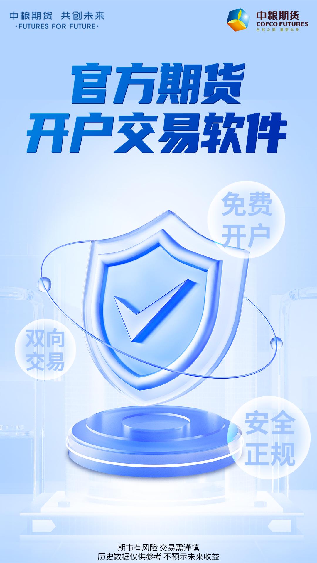 中粮期货交易版 v5.5.4