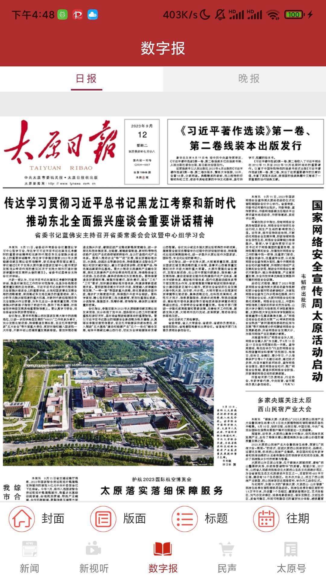 并州新闻 v5.2.2