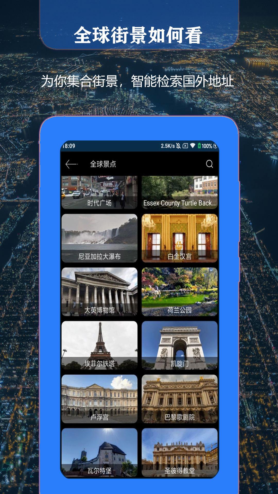 联星北斗街景地图 v3.4.3