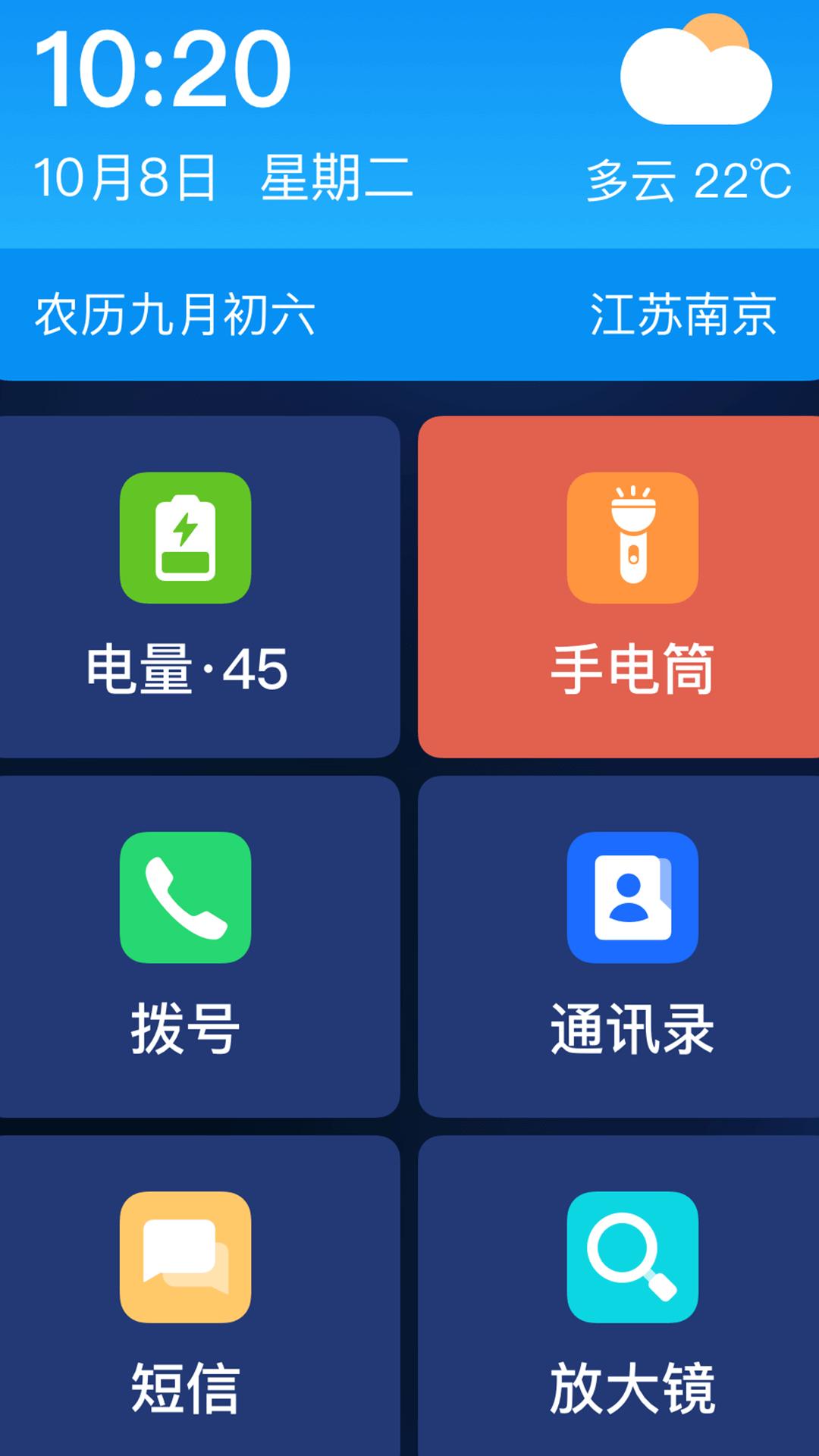 老人极简桌面 v3.4.2