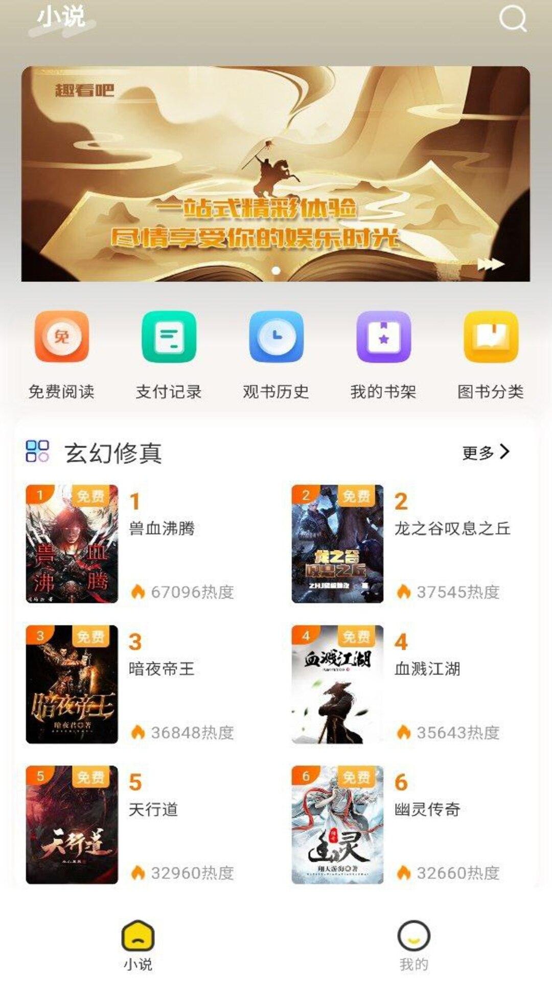 趣看吧 v6.3.1