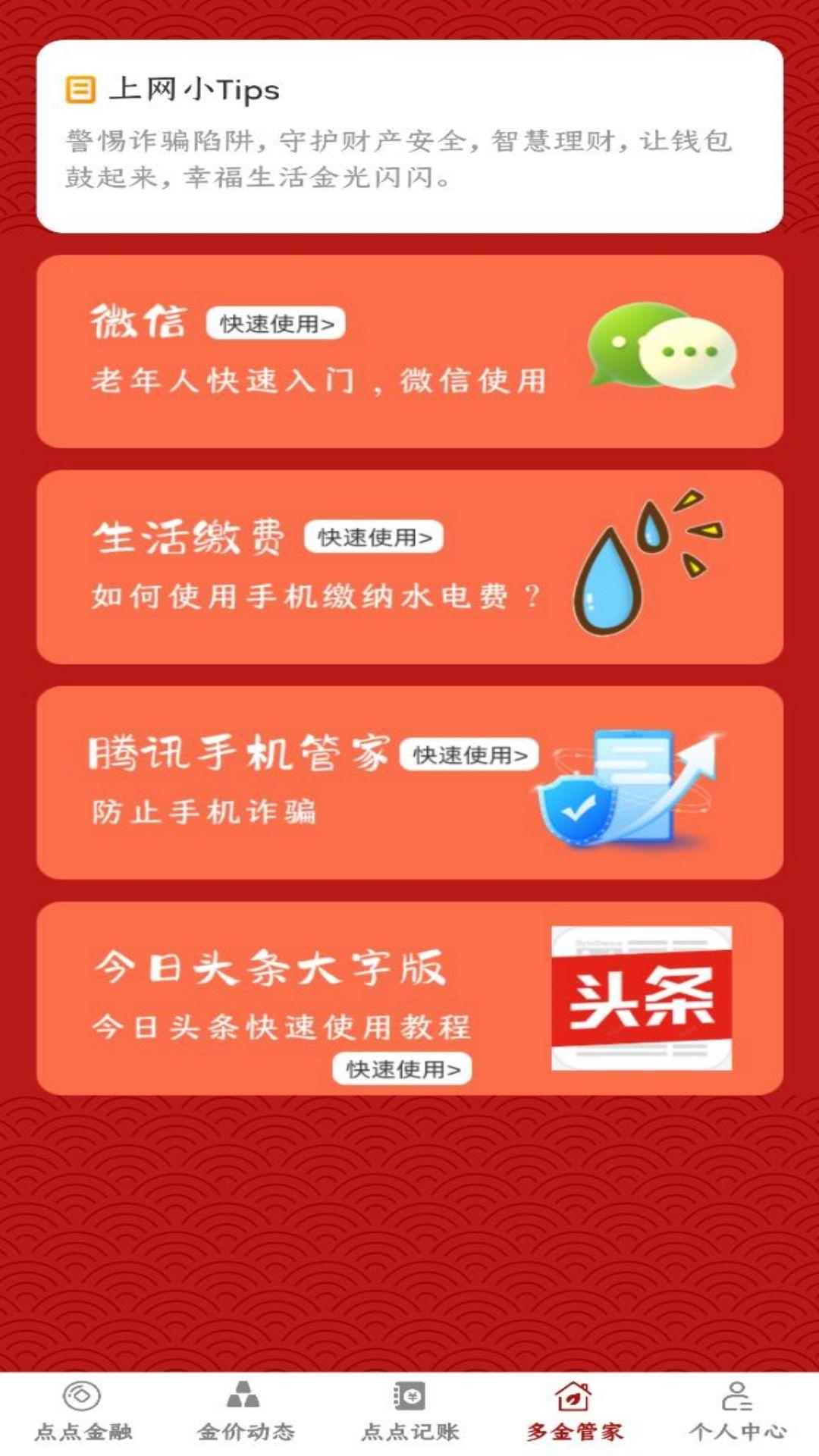 点点多金 v5.4.3