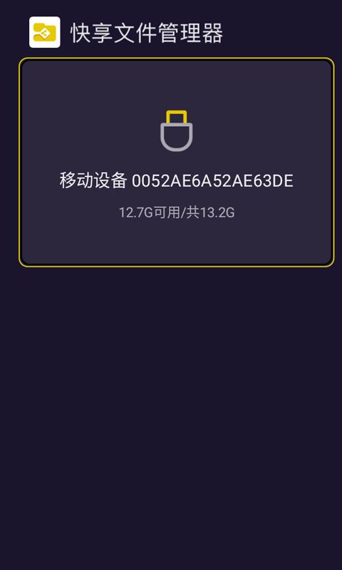 本地文件浏览器 v4.3.4