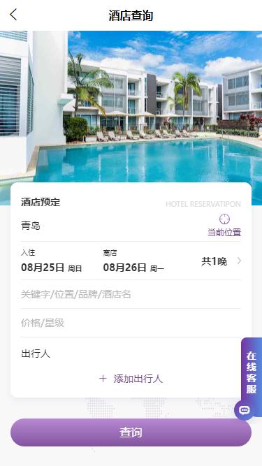 德才商旅 v5.5.3