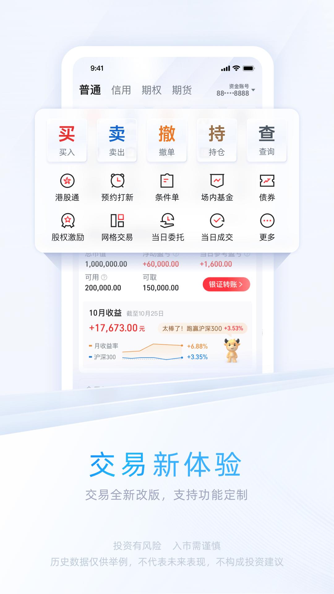 中信证券 v3.4.2