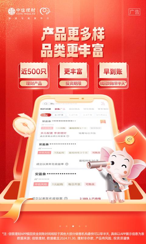 信银理财 v4.4.1