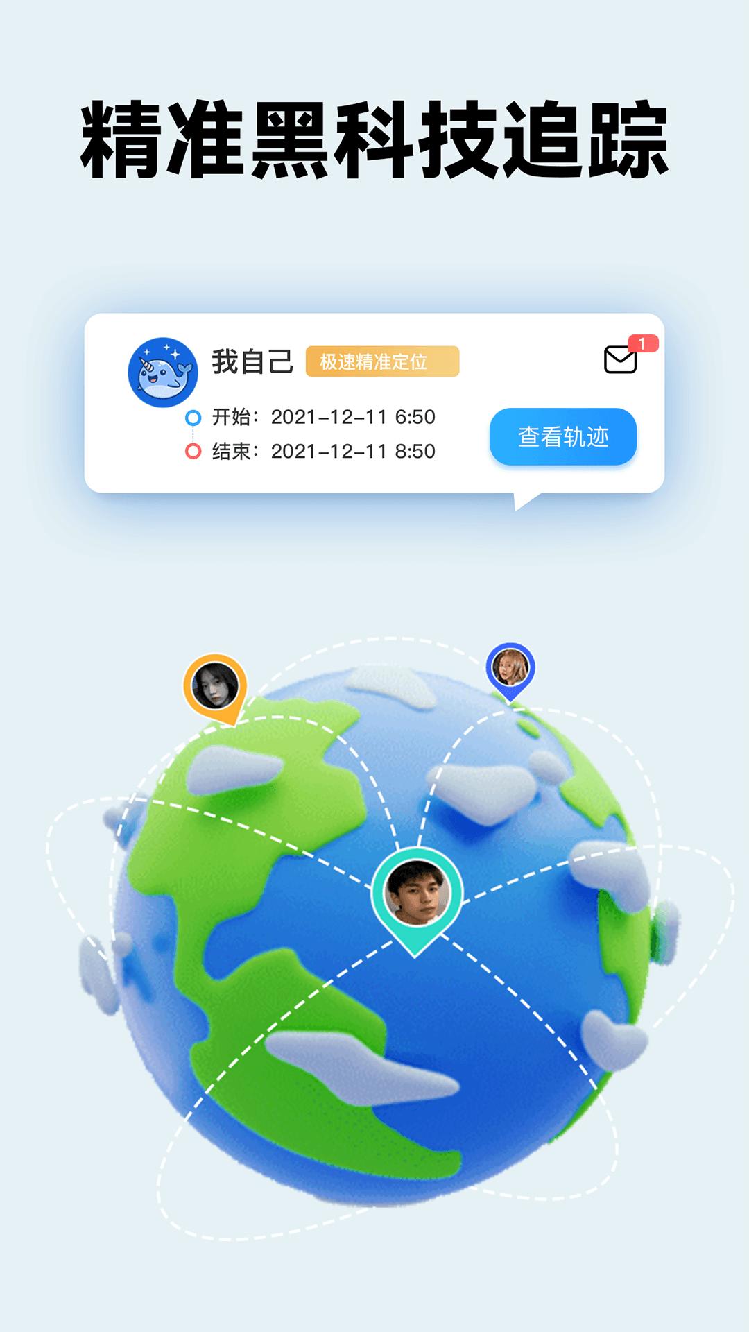 手机号找人定位宝 v3.2.1