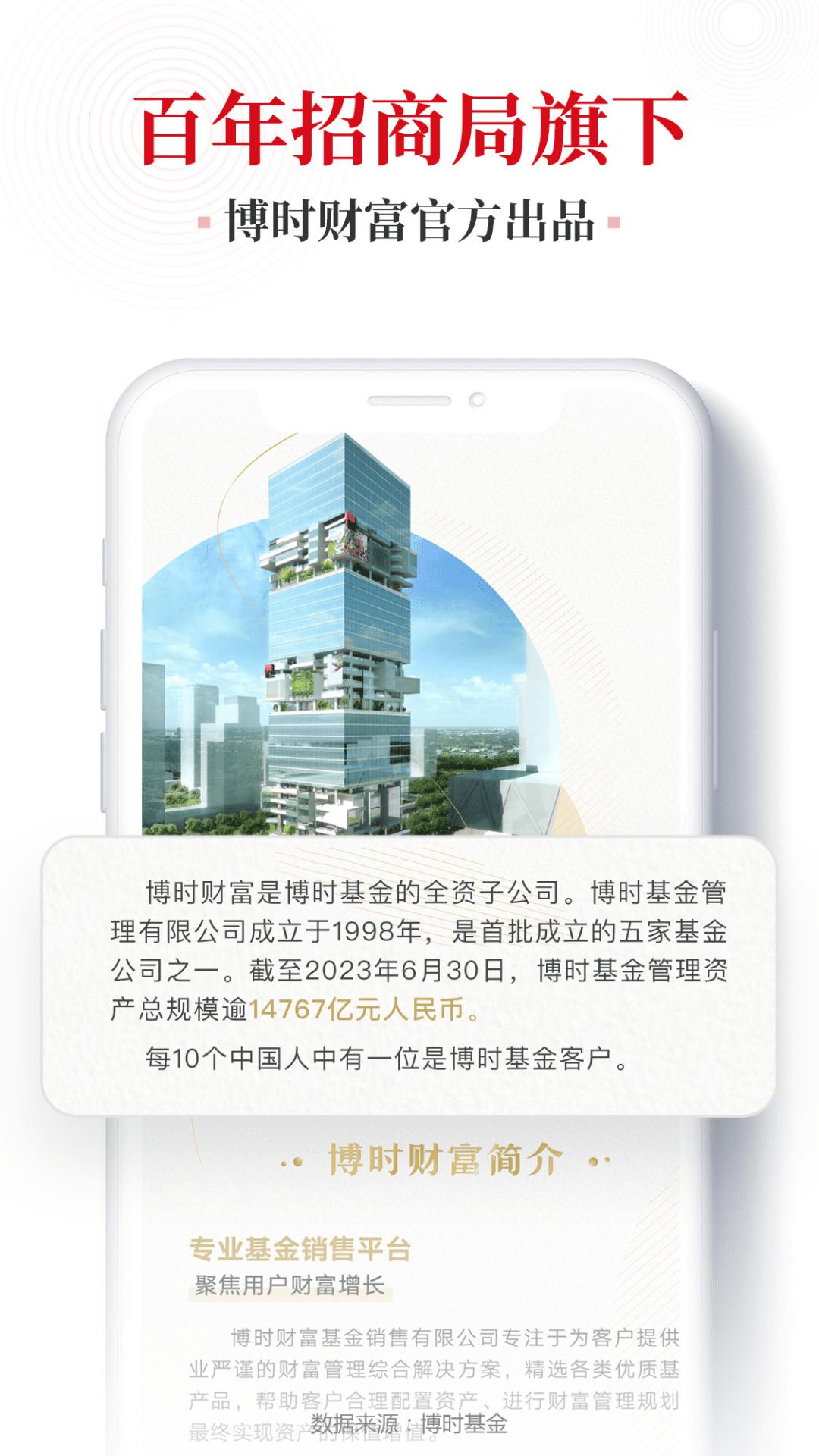 博时财富 v5.2.3