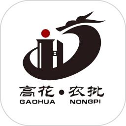 高花农批司机端