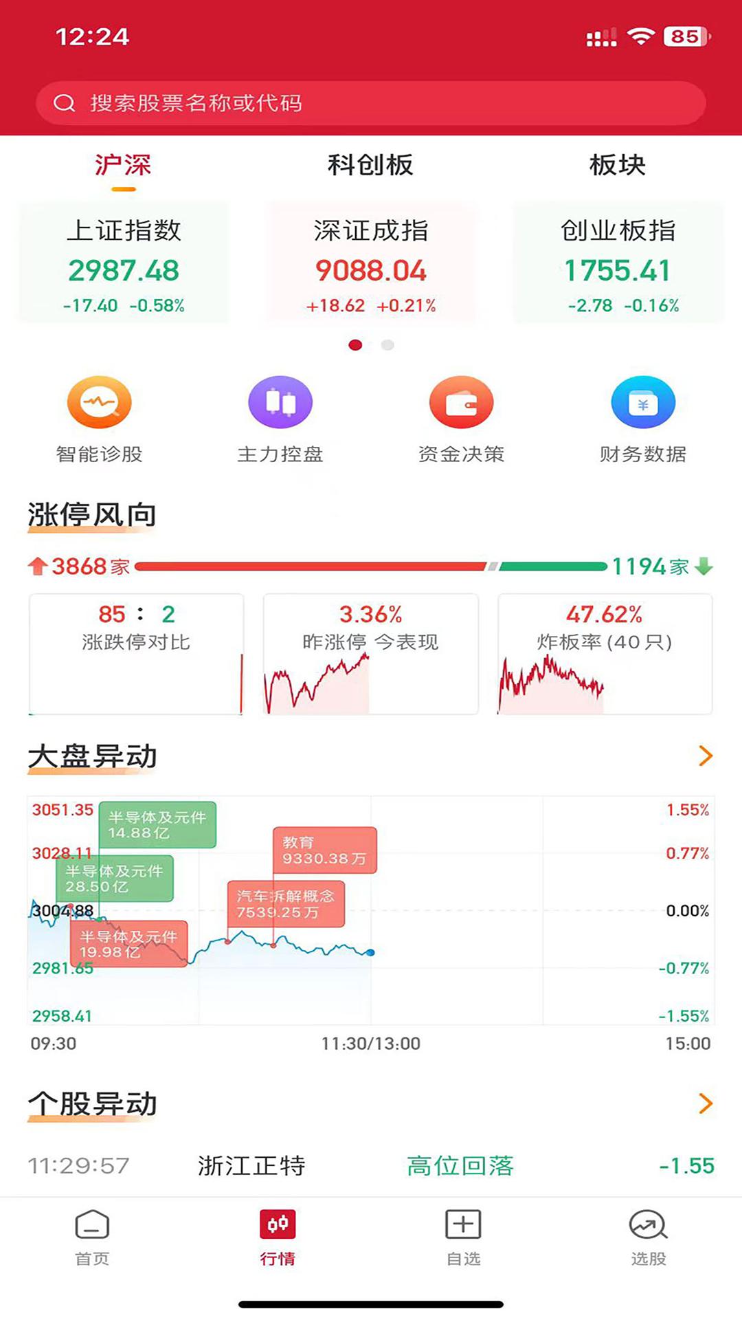 持股帮·蓄财 v3.4.2