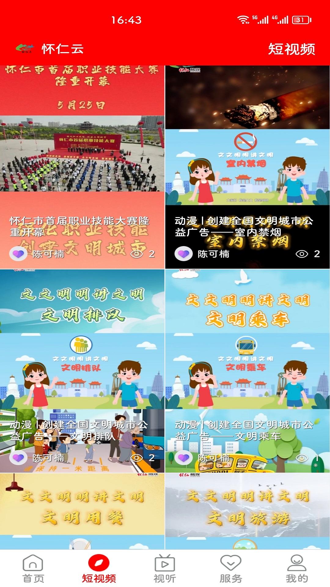 怀仁云 v3.2.4