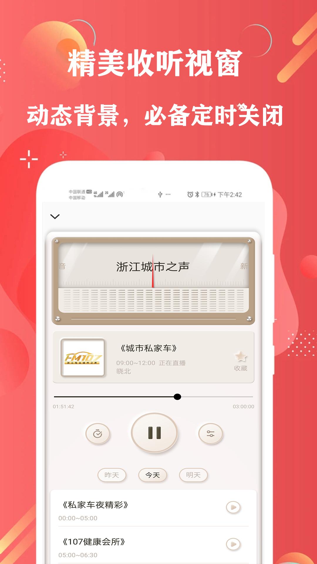FM调频收音机