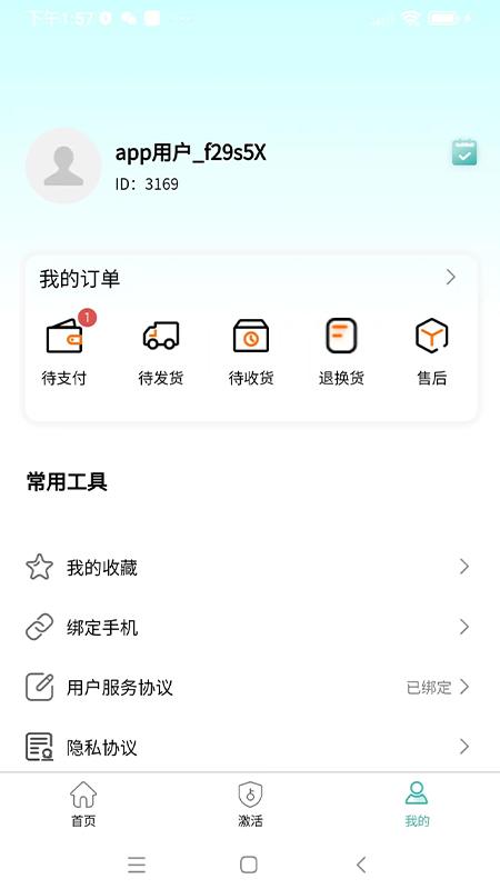 四海云游 v4.2.3