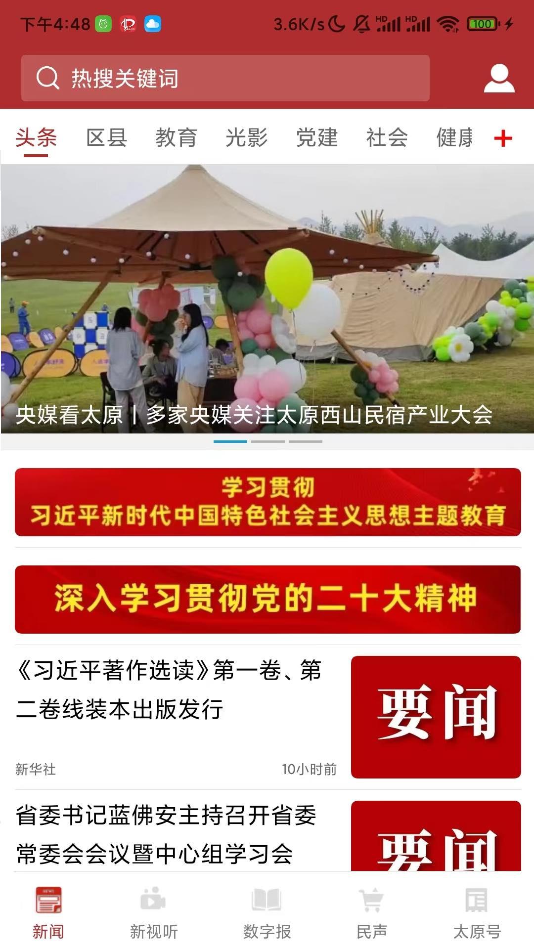 并州新闻 v5.2.2