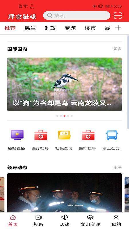 师宗融媒 v3.0.1