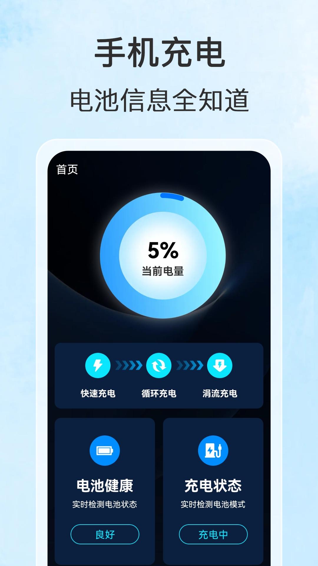 充电小管家 v3.4.4