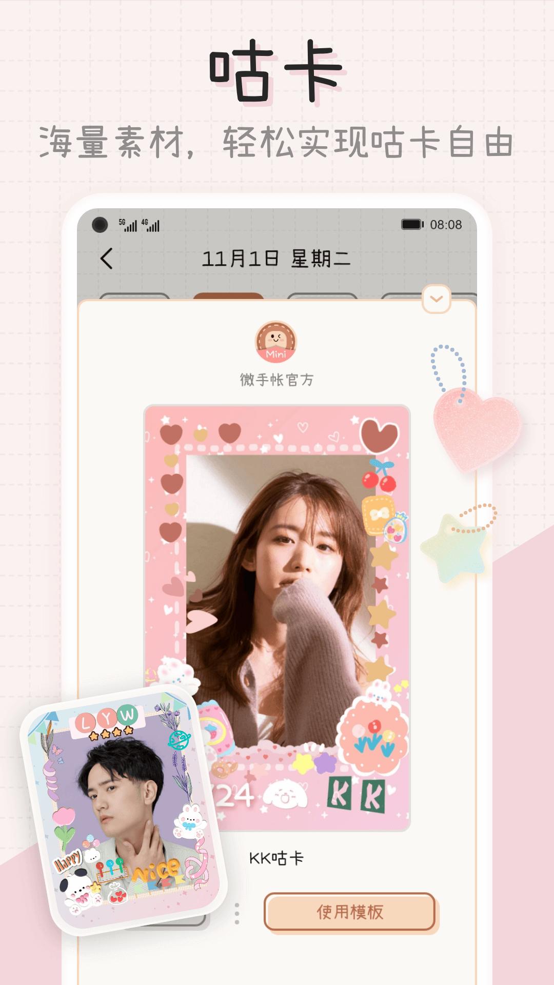微手帐 v6.3.3