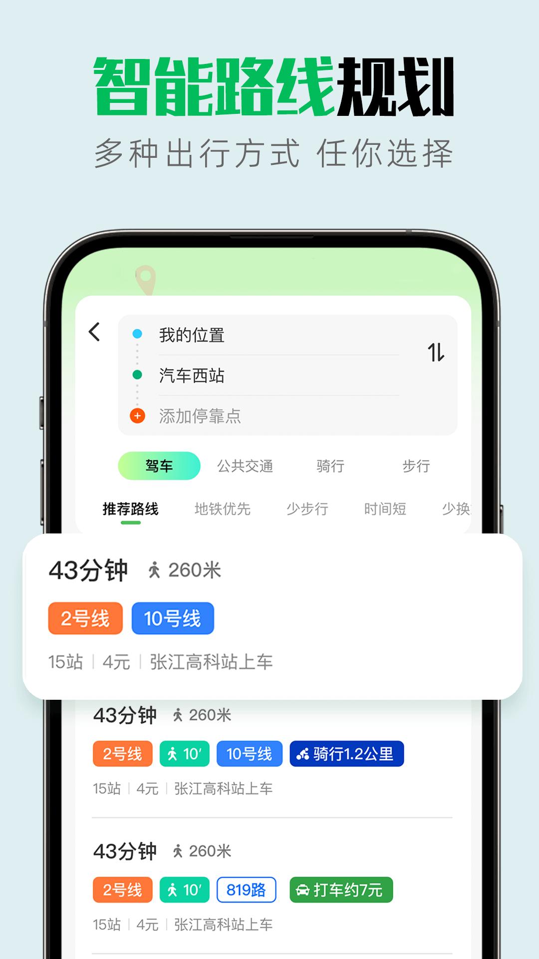 实景互动地图导航 v6.2.1