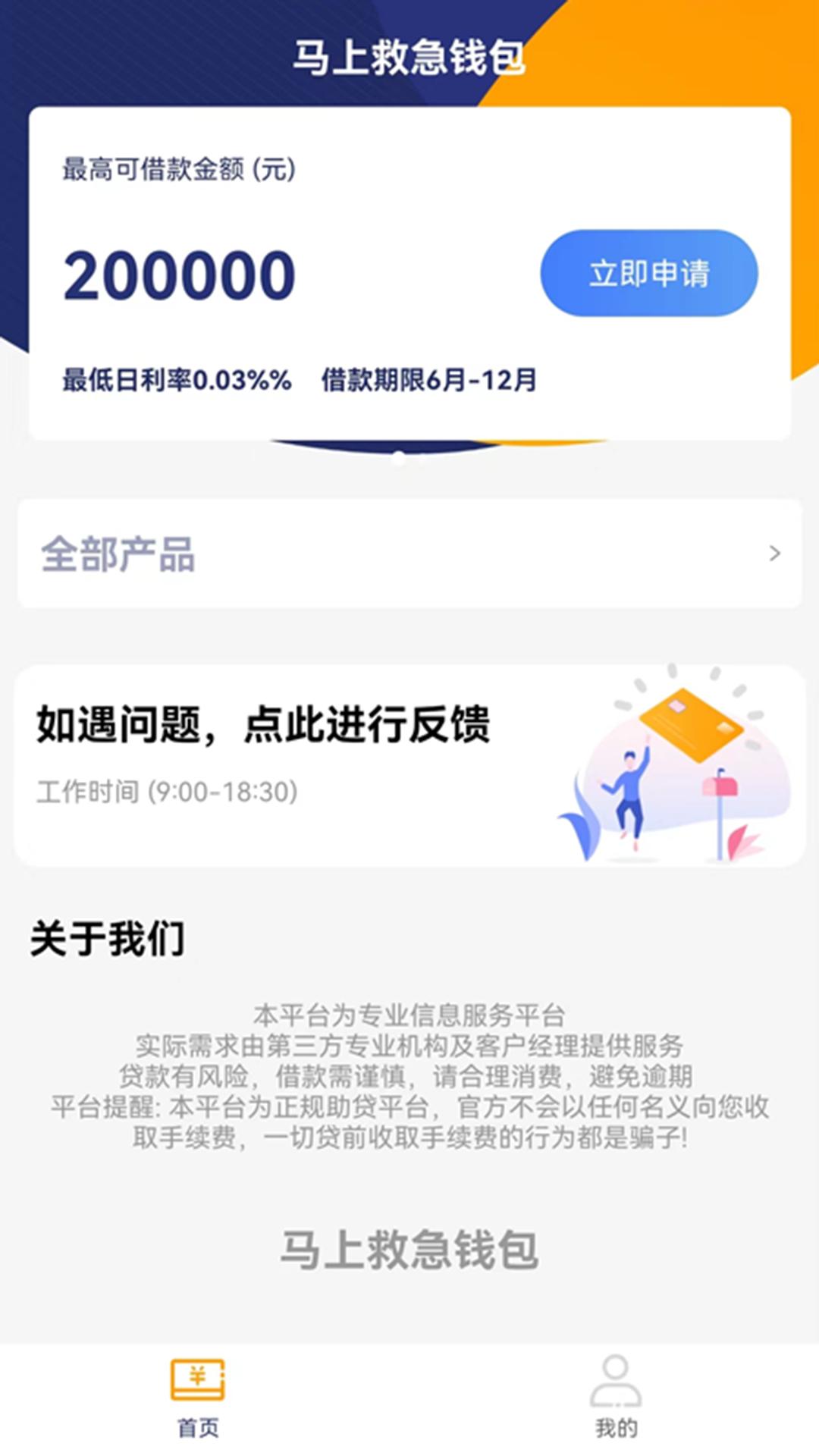 马上救急钱包 v4.3.2